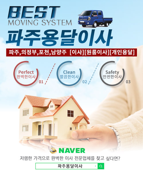 파주용달이사 모바일 비주얼 0