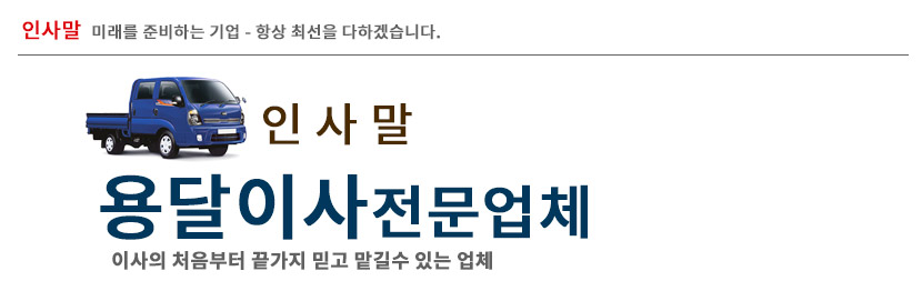 파주용달이사 파주용달이사