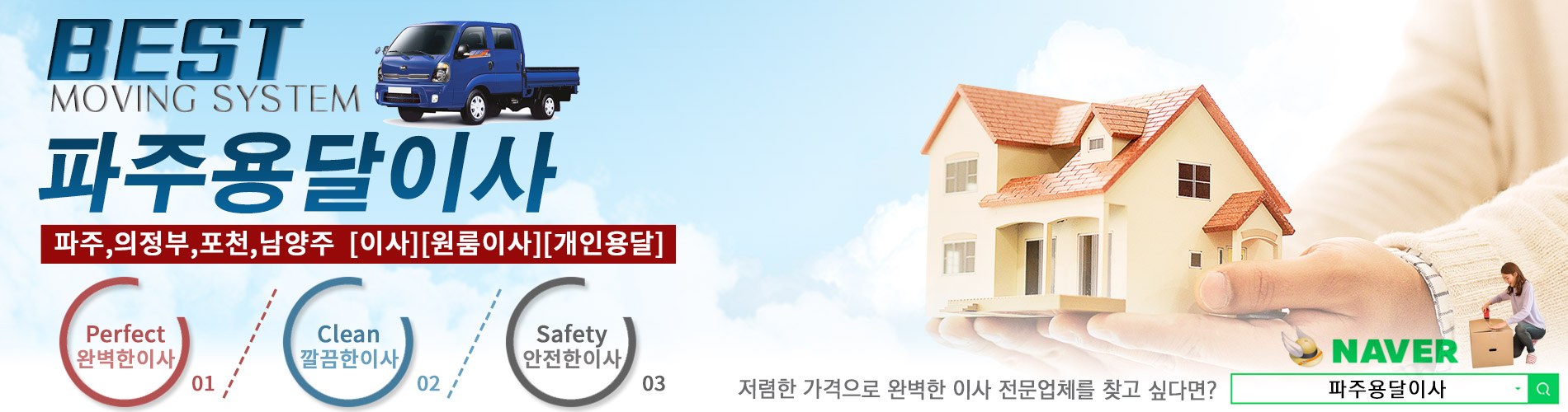 파주용달이사 PC 비주얼 0